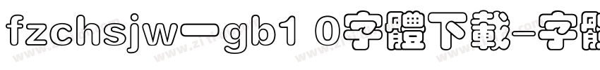 fzchsjw一gb1 0字体下载字体转换